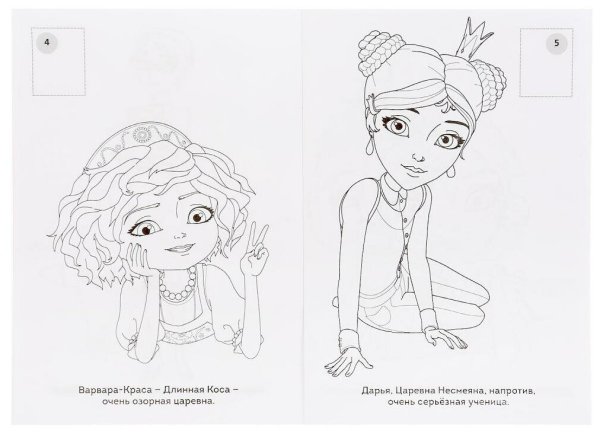 Книжка царевны из мультфильма