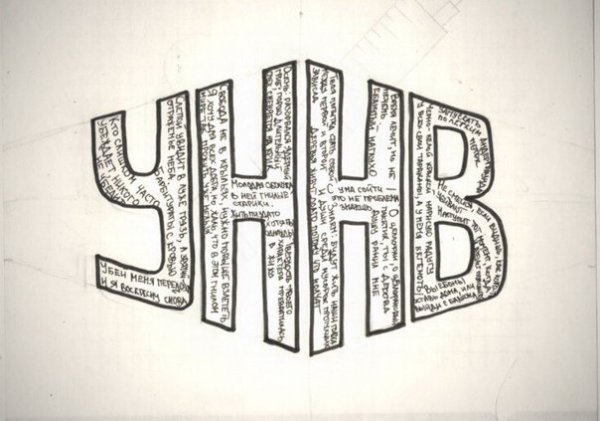 Тату УННВ эскизы