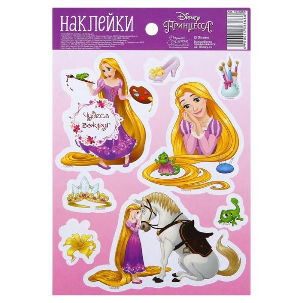 Наклейки для девочек Рапунцель