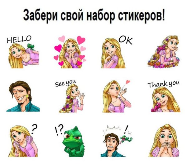 Маленькие наклейки Рапунцель