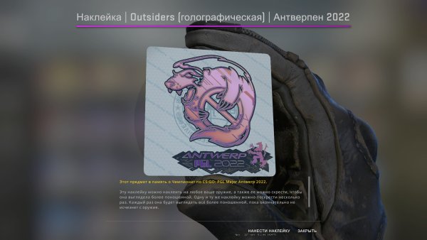 Стикеры аутсайдер