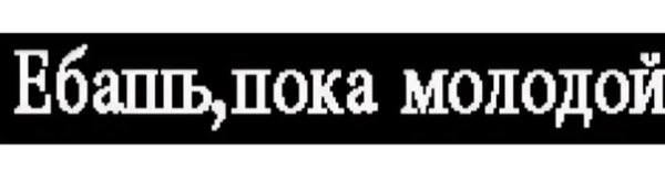 Молодежные надписи