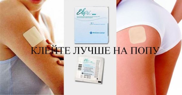 Как приклеить пластырь евра