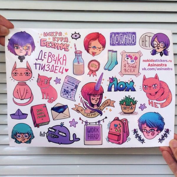 Стикер паки от Asinastra