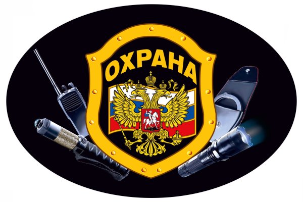 Охрана наклейка
