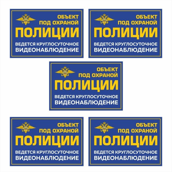 Объект под охраной табличка