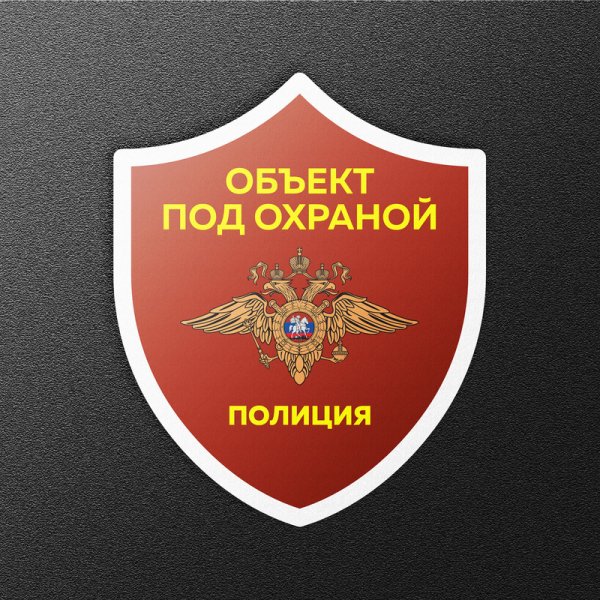 Охранные Стикеры