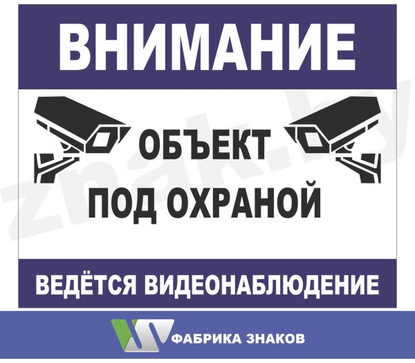 Охраняется полицией наклейка