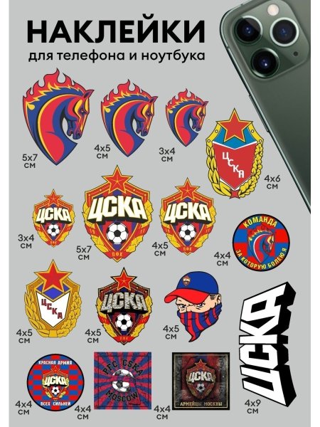 Стикеры ЦСКА Ultras
