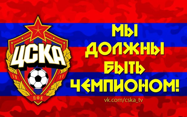 Фанатские Стикеры ЦСКА