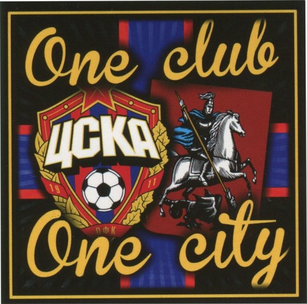 Стикеры ЦСКА