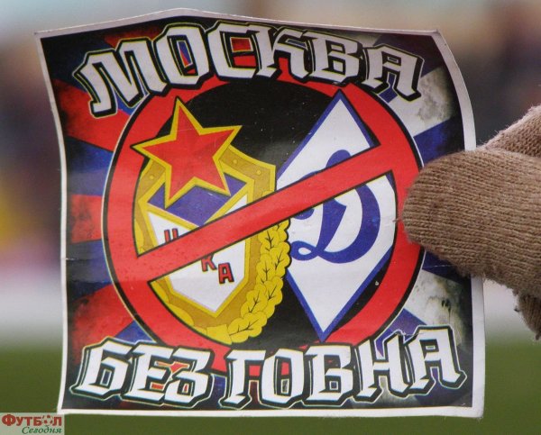 Фанаты ЦСКА эмблема