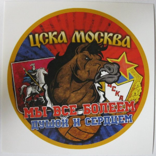 Макеты стикеров ЦСКА