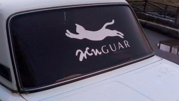 Жигуар наклейка PNG