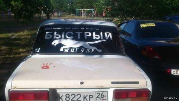 Авто прикол Ильнар