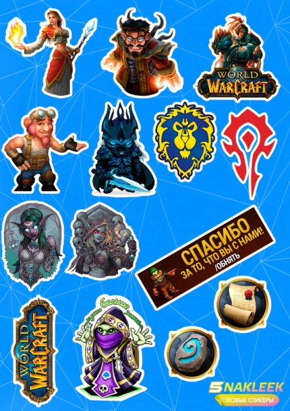 Набор стикеров Warcraft