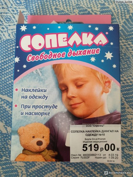 Наклейки от насморка для детей
