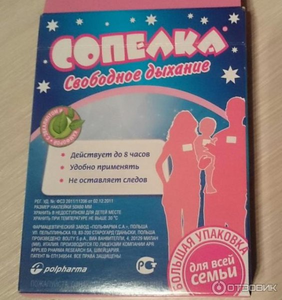 Детский пластырь от насморка Сопелка