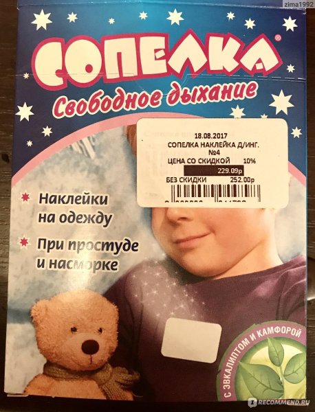 Наклейки Сопелка