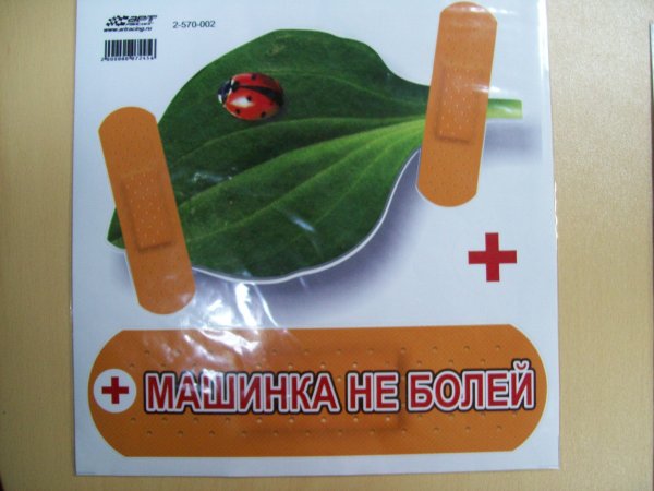 Подорожник стикер