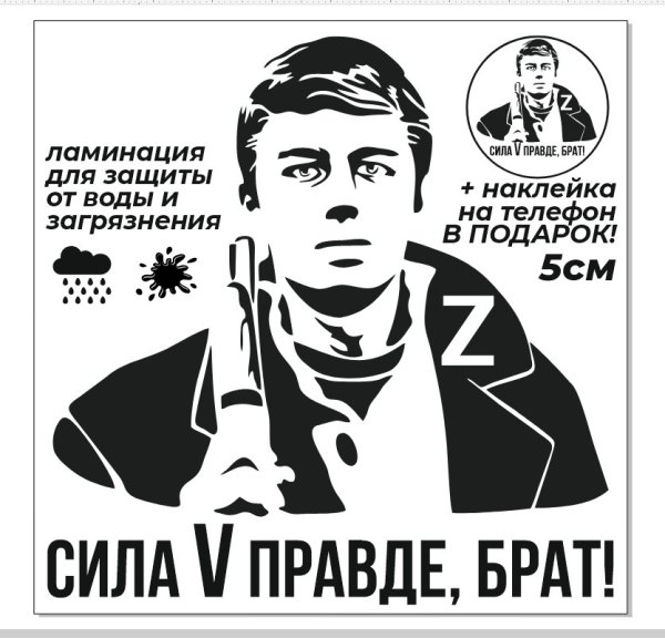 Наклейки на авто брат 2