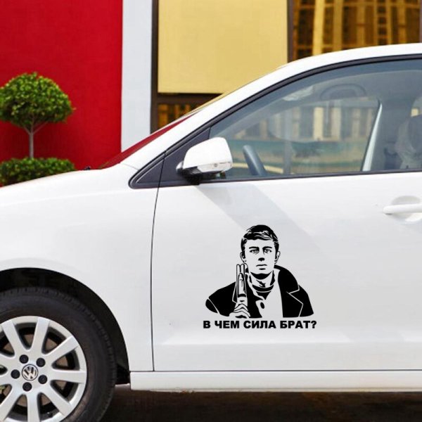 Наклейка Бодров на авто