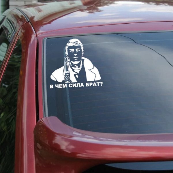 Сергей Бодров сила в правде