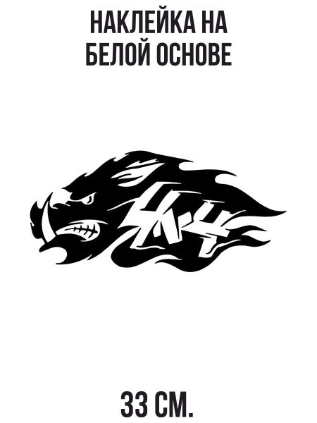 Наклейка кабан 4х4