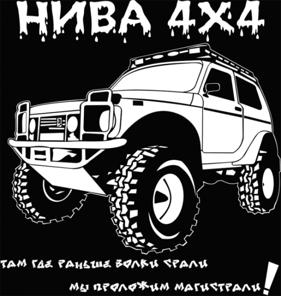 Наклейки на ниву 4х4