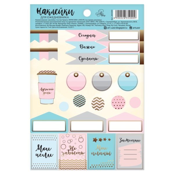 Наклейки для планера