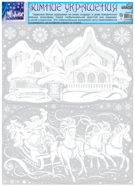 Зимние наклейки на окна