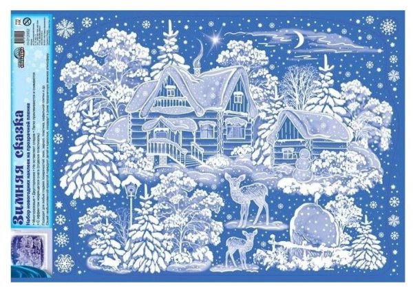 З зимние наклейки на окна