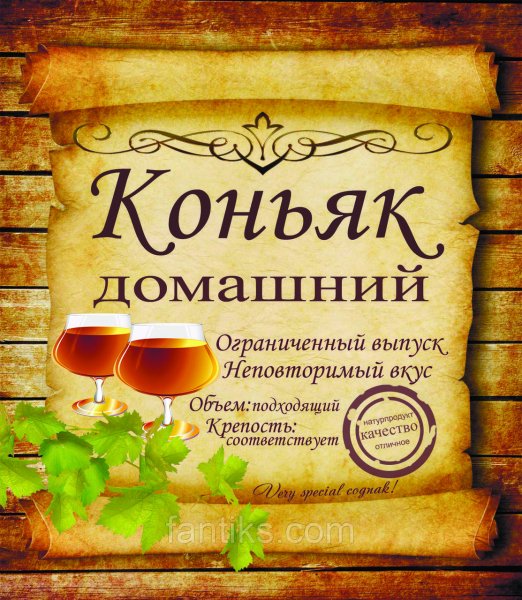 Наклейки на бутылки