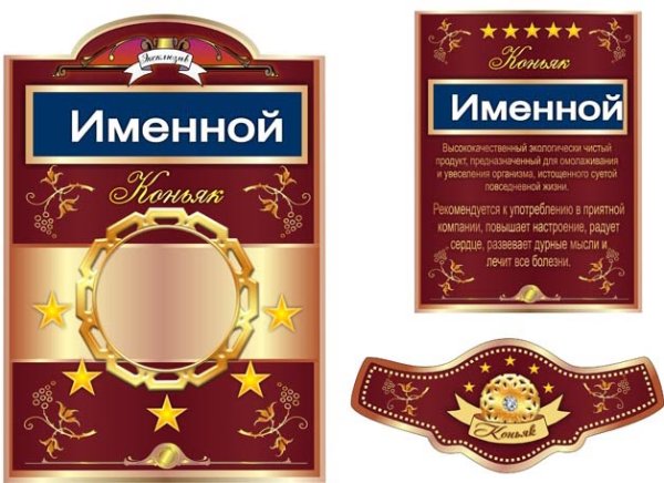 Наклейка на бутылку коньяка