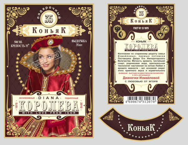 Шуточные наклейки на коньяк