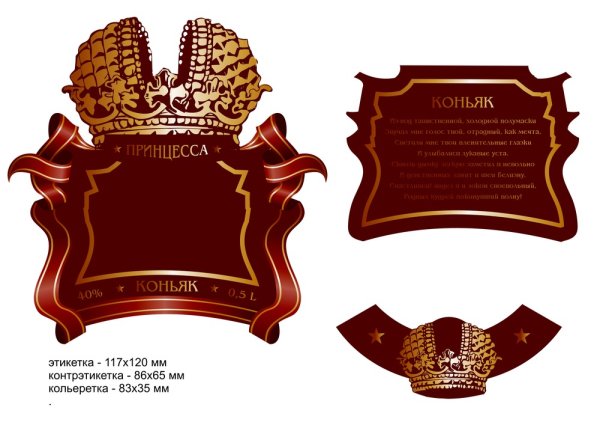 Шуточные наклейки на коньяк