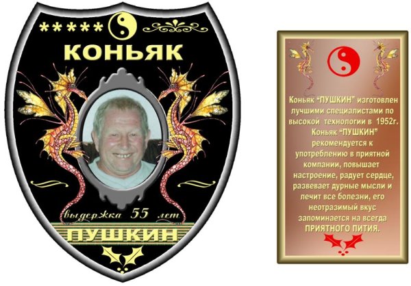 Наклейка на бутылку с юбилеем