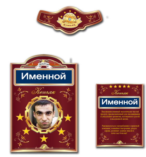 Этикетка коньяк