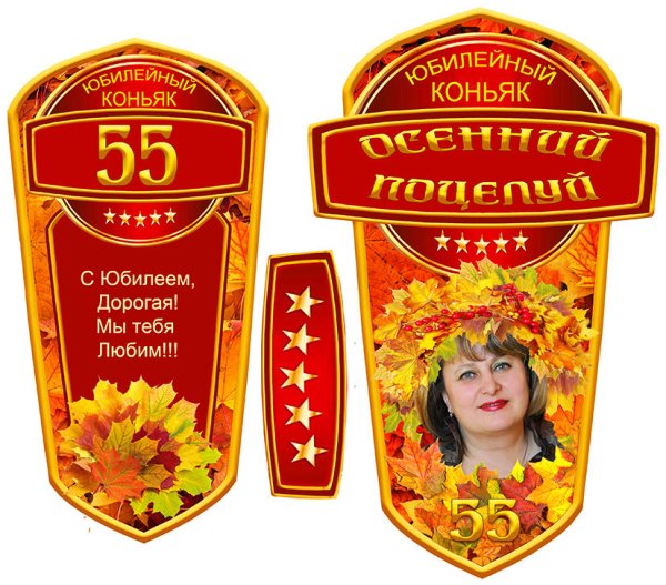 Наклейки на коньяк Свадебные