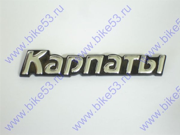 Наклейка Карпаты