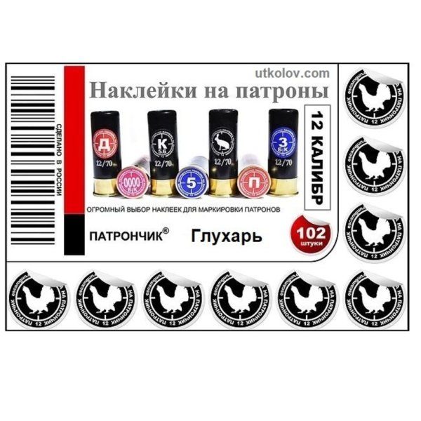 Наклейки на патроны 12 калибра