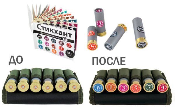 Наклейки на патроны 12 калибра