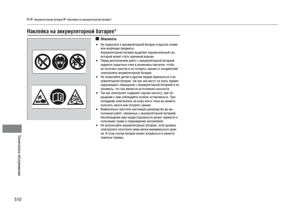 Наклейка отключения массы