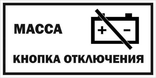 Знак аккумуляторные батареи