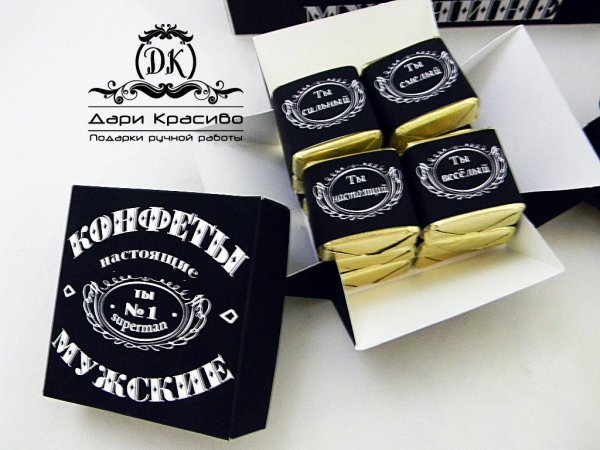 Этикетки для подарка мужчине