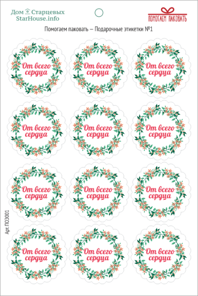 Наклейка с надписью подарок