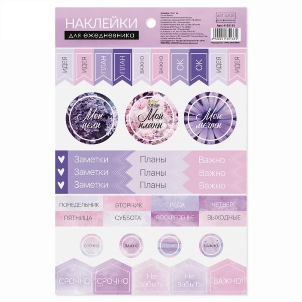 Наклейки для ежедневника