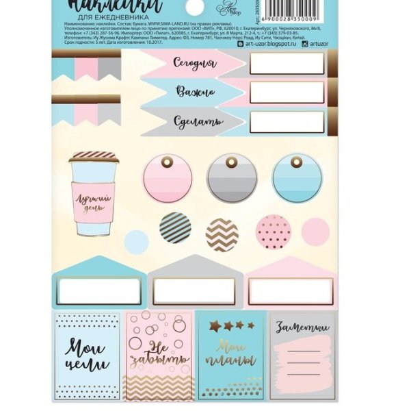 Наклейки Сима ленд для ежедневника