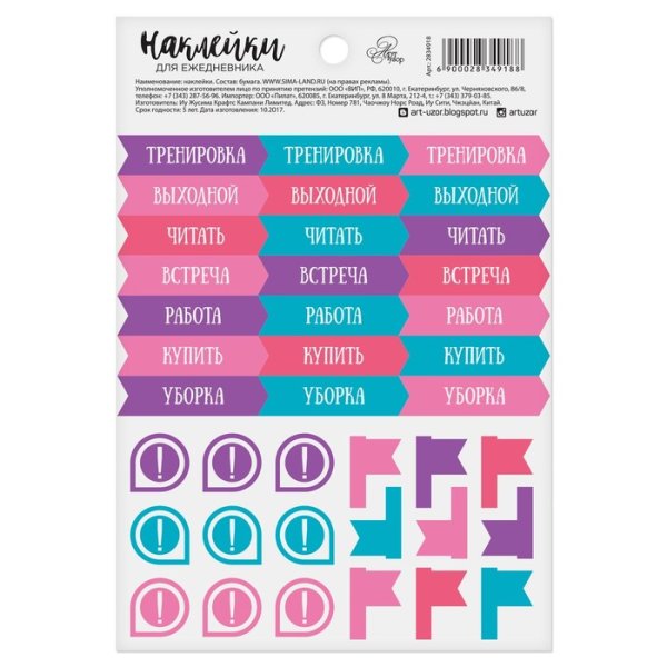 Наклейки для распечатки ежедневник