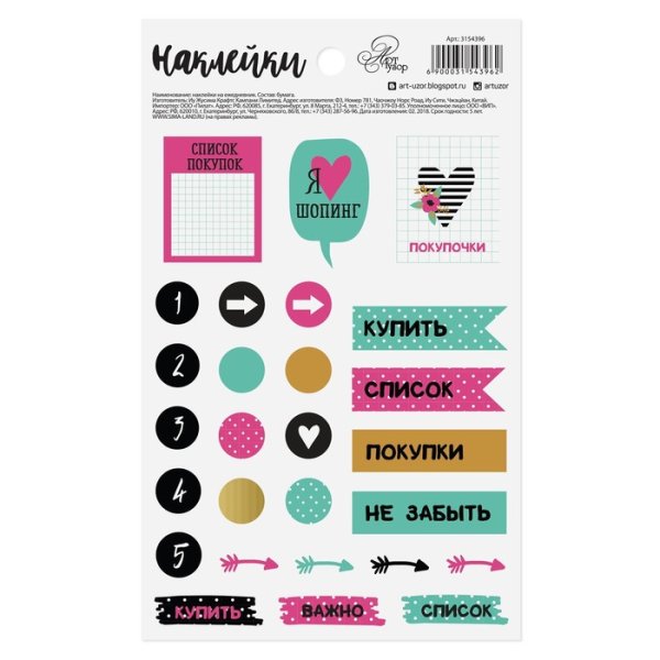 Стильные наклейки для ежедневника